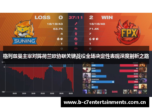 格列兹曼主宰对阵荷兰欧协联关键战役全场决定性表现深度剖析之路