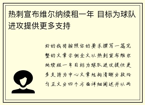 热刺宣布维尔纳续租一年 目标为球队进攻提供更多支持