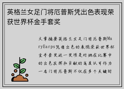 英格兰女足门将厄普斯凭出色表现荣获世界杯金手套奖