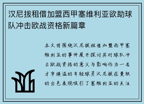 汉尼拔租借加盟西甲塞维利亚欲助球队冲击欧战资格新篇章