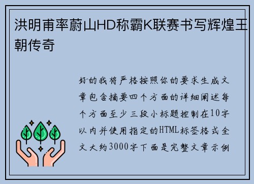 洪明甫率蔚山HD称霸K联赛书写辉煌王朝传奇