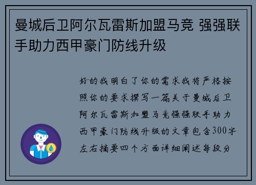 曼城后卫阿尔瓦雷斯加盟马竞 强强联手助力西甲豪门防线升级